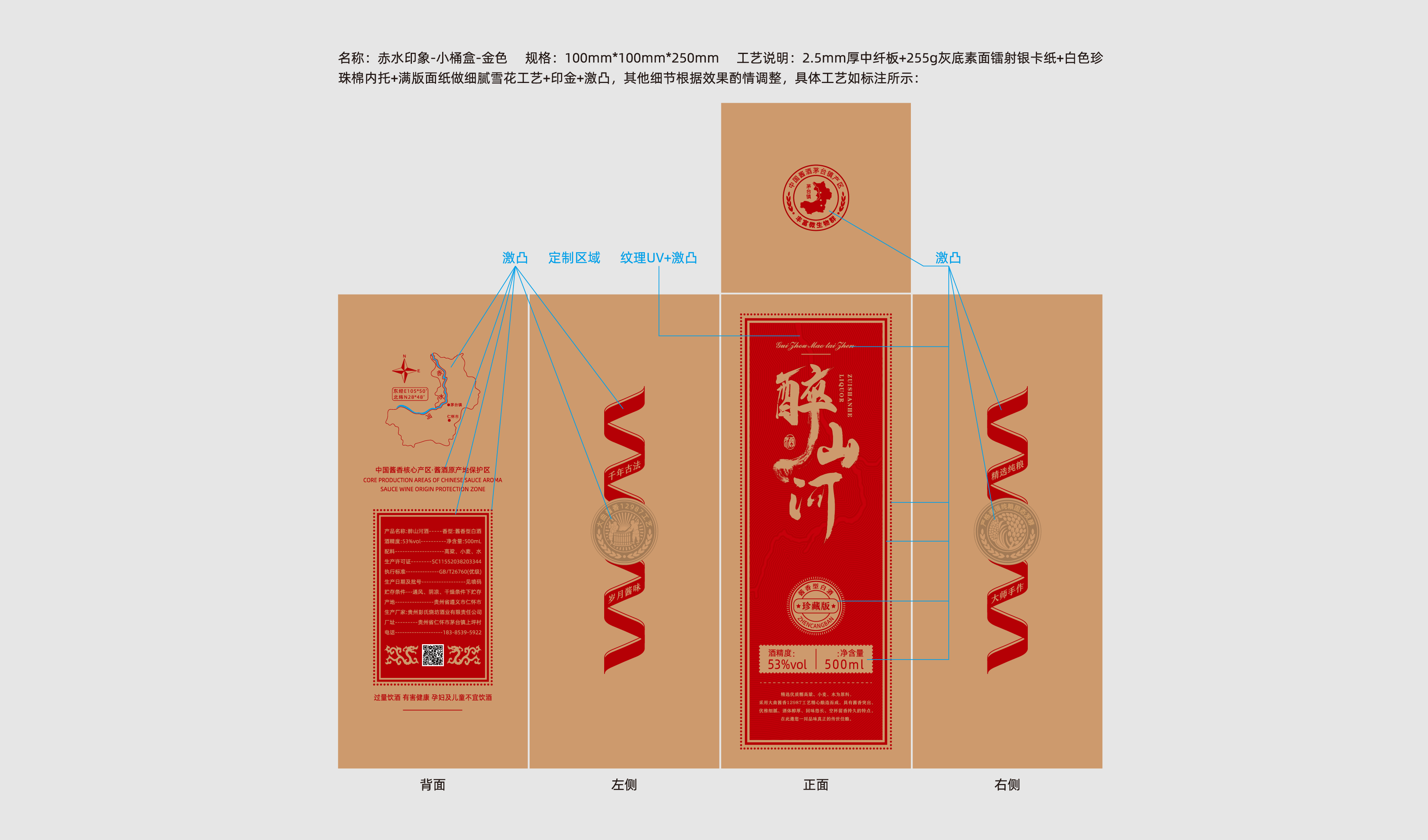 赤水印象 醉山河 小桶盒 生肖瓶 平面文件